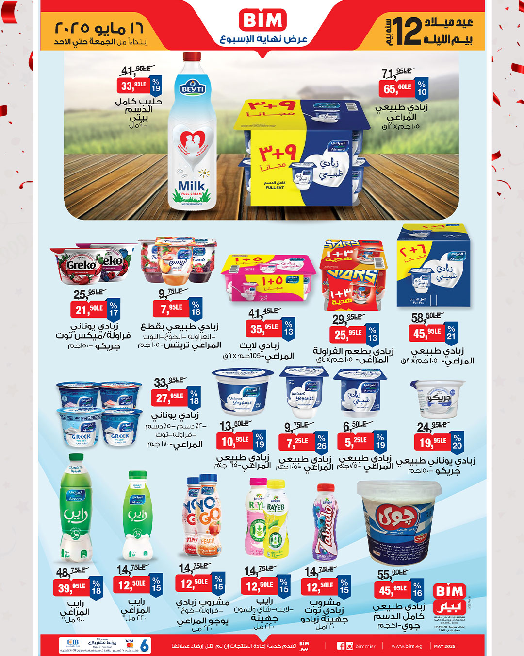 bim offers from 15may to 18may 2025 عروض بيم من 15 مايو حتى 18 مايو 2025 صفحة رقم 2